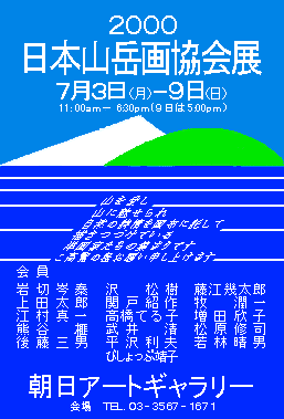 協会展案内はがき