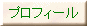 �v���t�B�[��